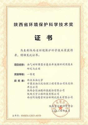 我院科研成果獲得陜西省環境科學會會和中國循環經濟協會科學技術獎勵