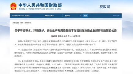 數據資產相關的第一份稅收優惠政策正式發布!
