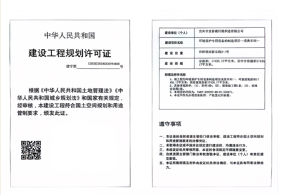 建設工程規劃許可證公示(環境保護專用設備的制造項目-戊類車間一)